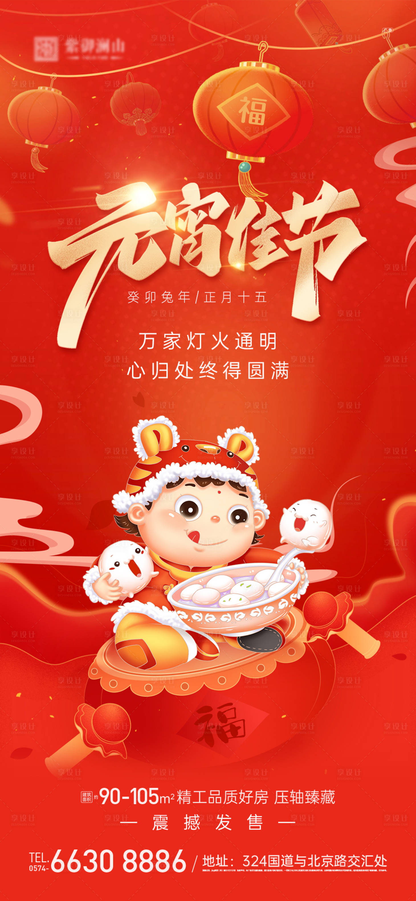 源文件下载【元宵节】编号：45890014300451116
