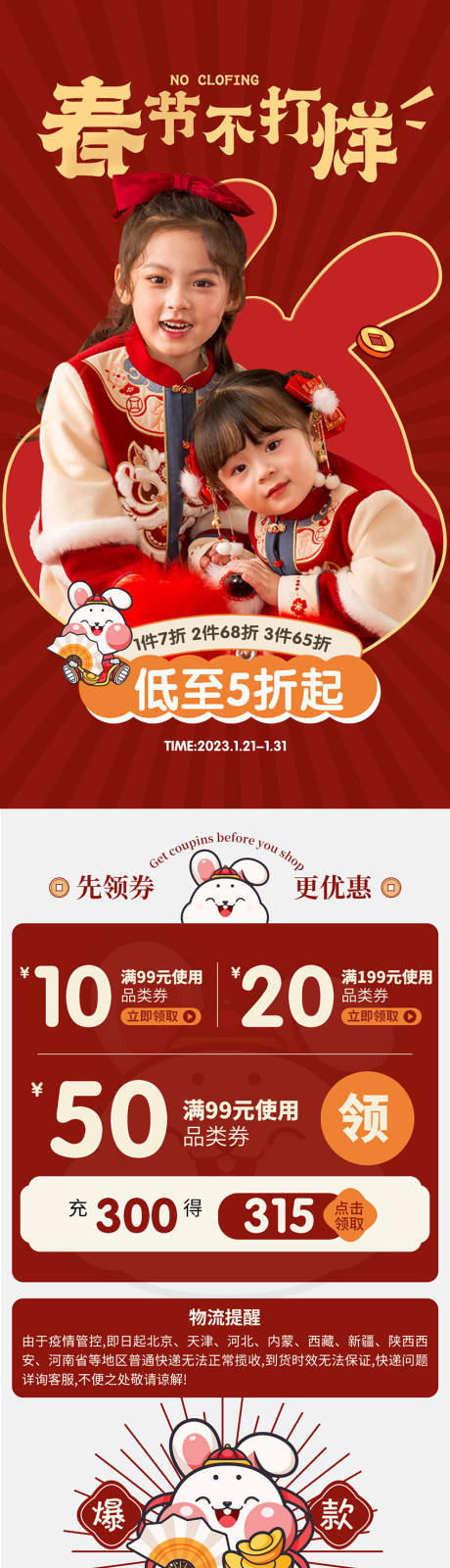 源文件下载【新年儿童服装首页详情页】编号：10620014351738416