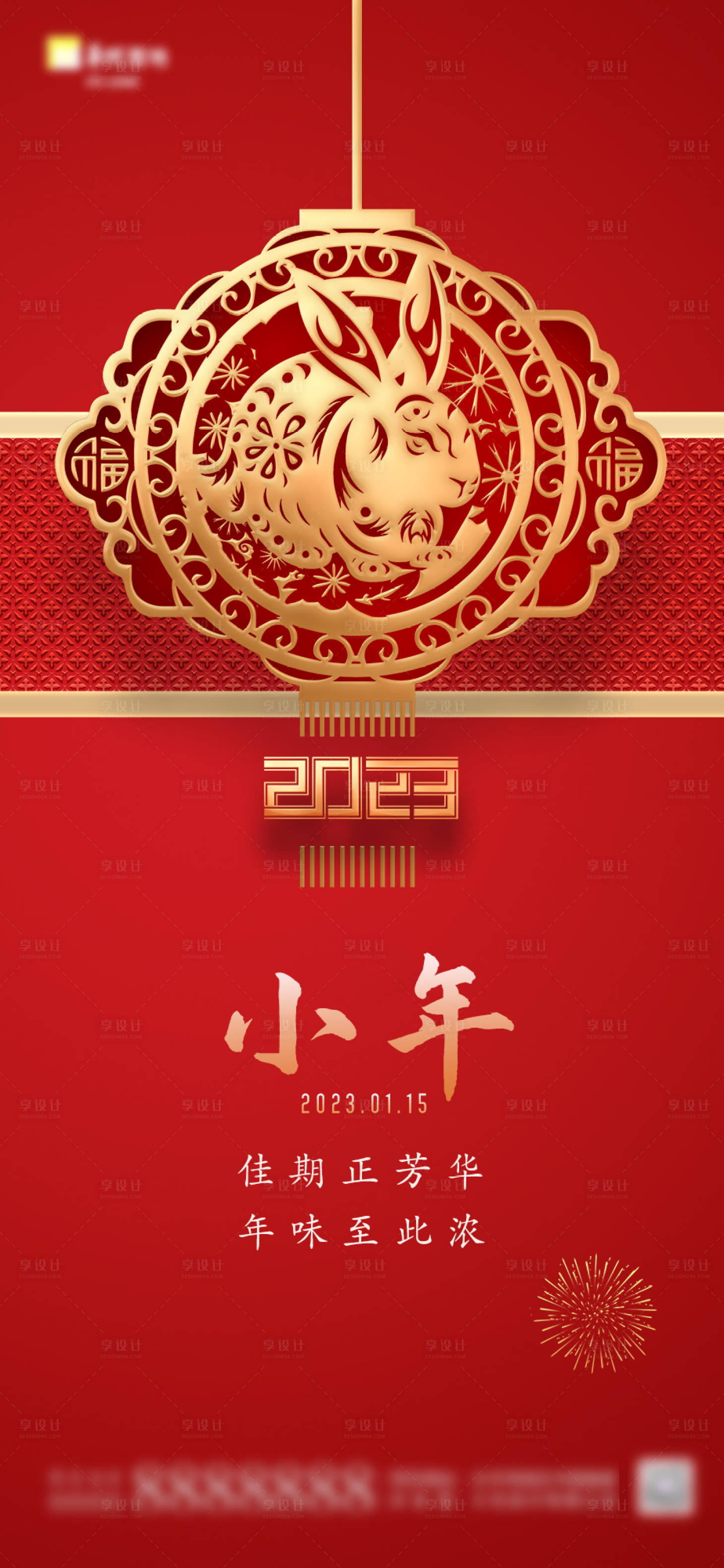 源文件下载【享设计】搜索编号：64590014111471428【小年新年海报】