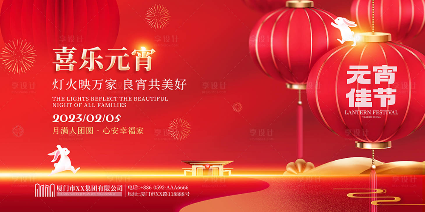 源文件下载【享设计】搜索编号：13530014424206753【元宵节活动背景板】