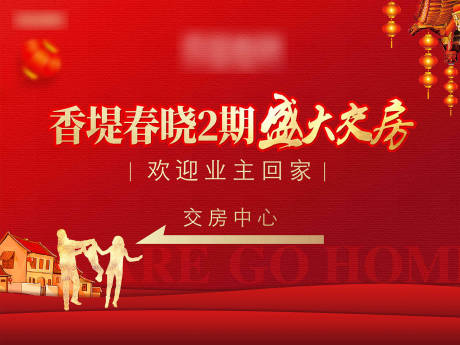 源文件下载【地产新年交房】编号：47370014180044007