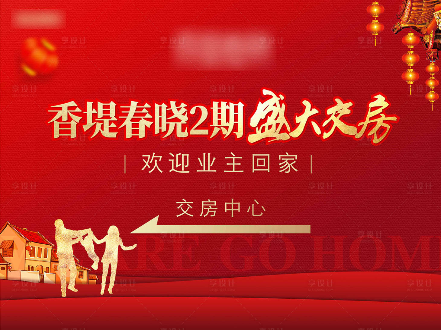 源文件下載【享設計】搜索編號：47370014180044007【地產新年交房】