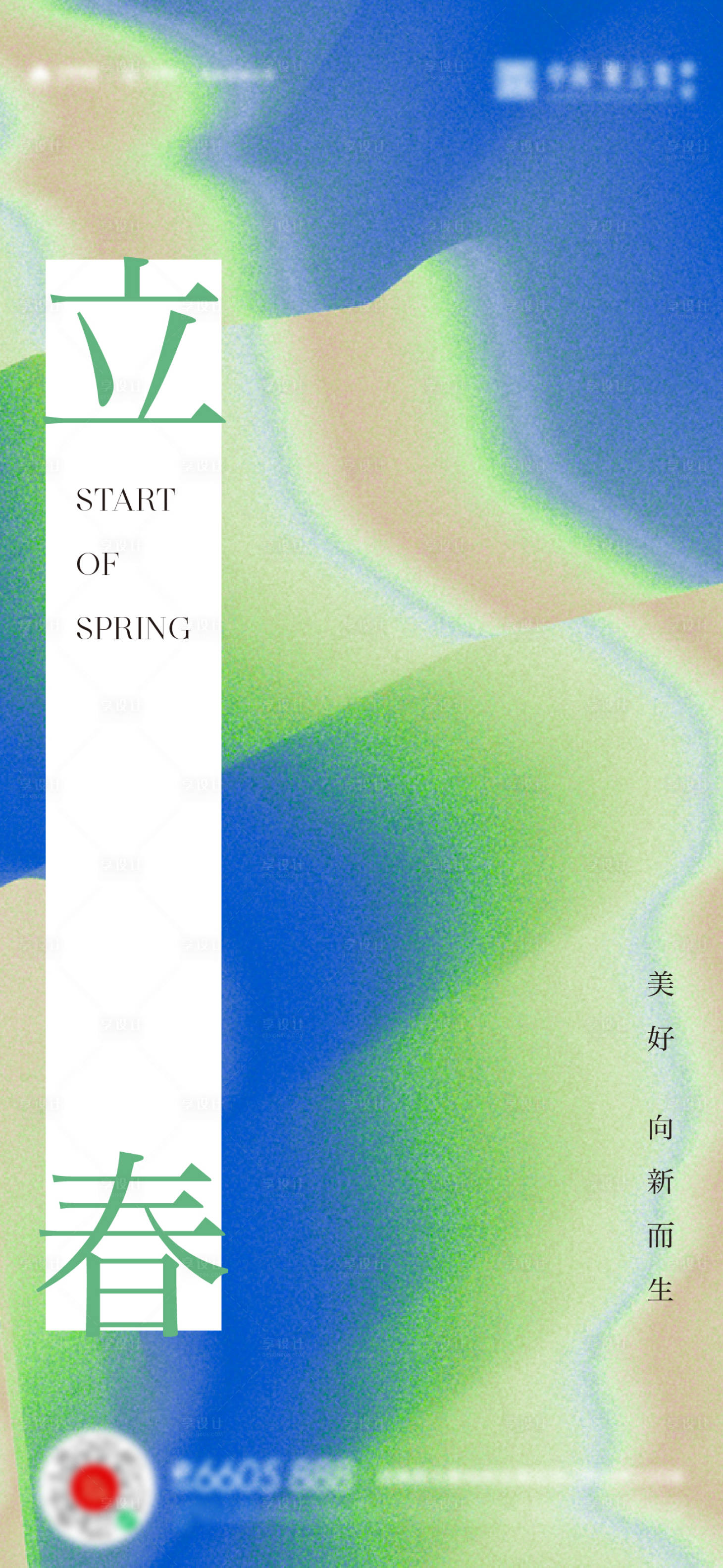 源文件下載【享設(shè)計】搜索編號：53180014399725522【立春海報】