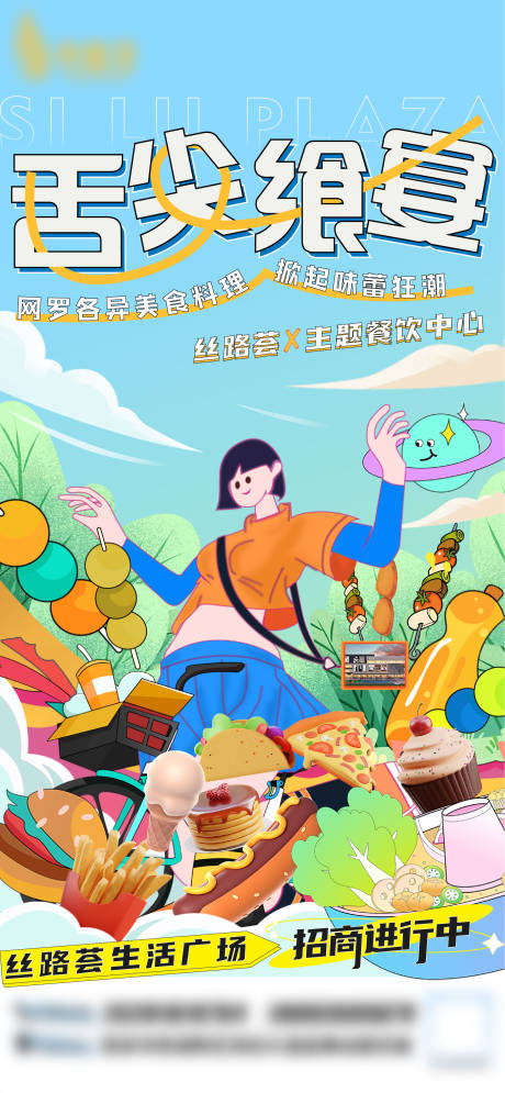 源文件下载【享设计】搜索编号：45830014133223703【商业舌尖美食活动海报】