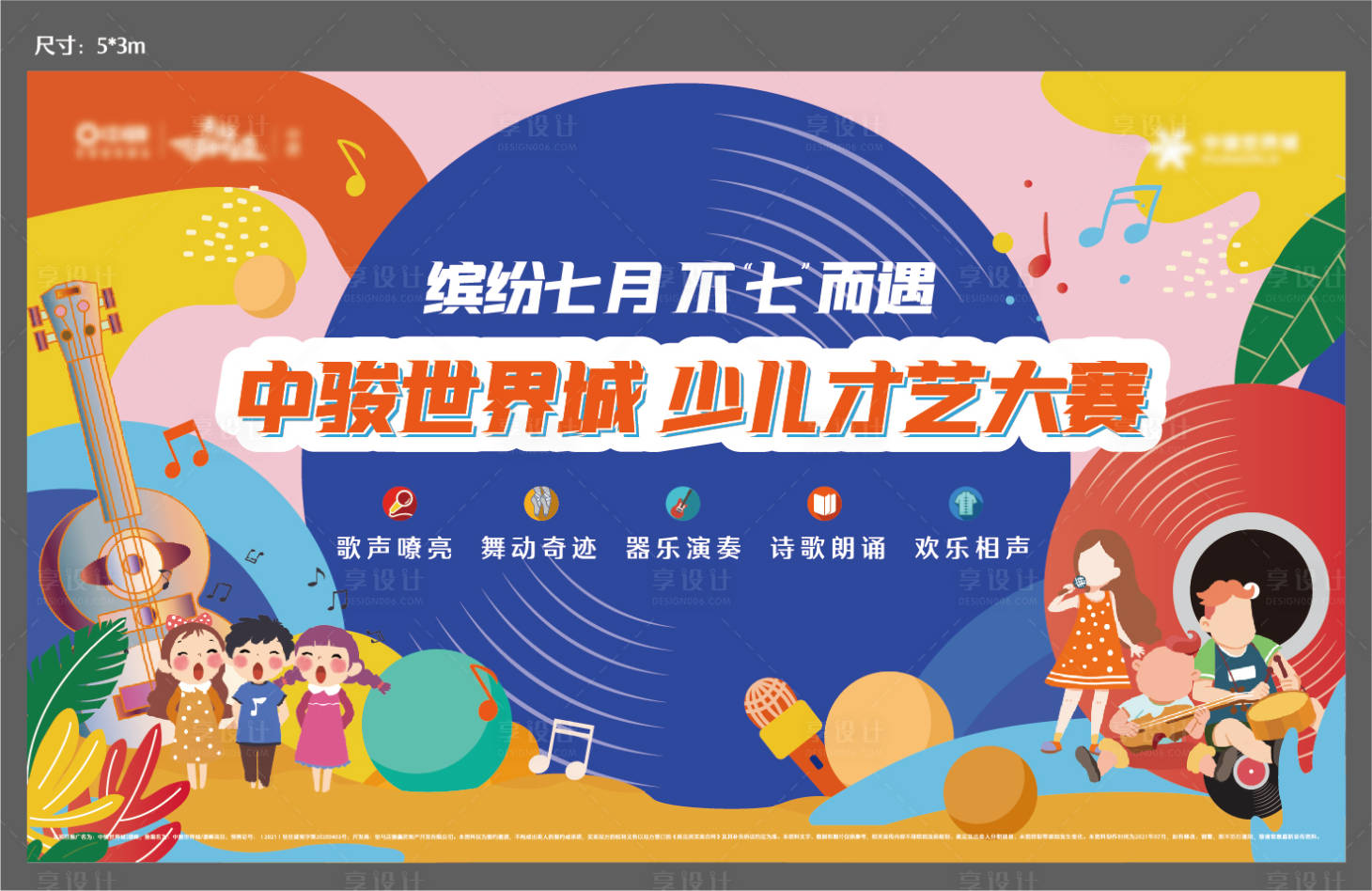 源文件下载【儿童才艺活动主KV主画面】编号：37720014091961083
