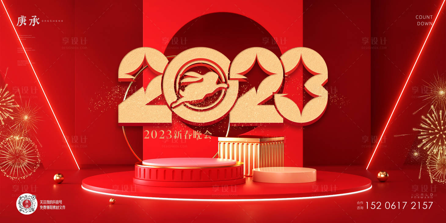 源文件下载【享设计】搜索编号：65200014184639089【红色新年活动背景板】