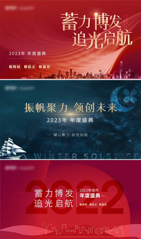 源文件下载【地产新年年会主形象背景板简约大气】编号：20230110101723515