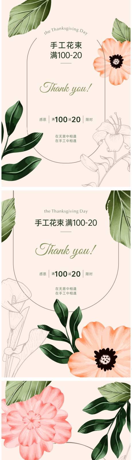 源文件下载【花店海报】编号：37410014380294647