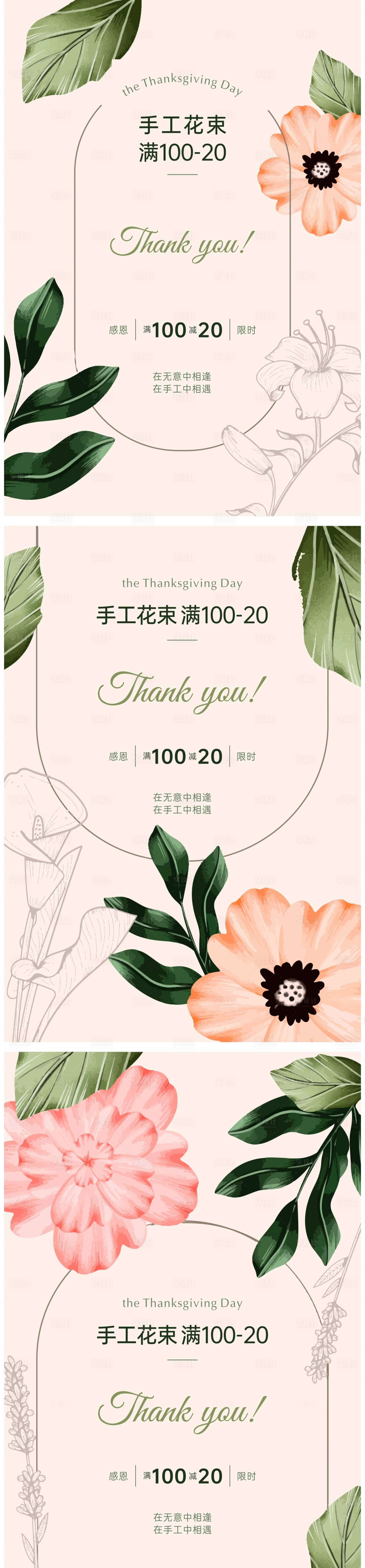 源文件下载【花店海报】编号：37410014380294647