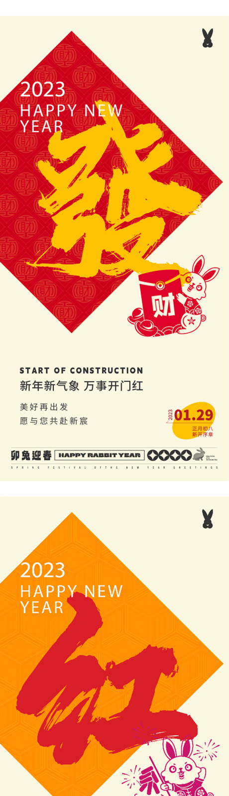 源文件下载【开工大吉系列海报】编号：79400014273135867