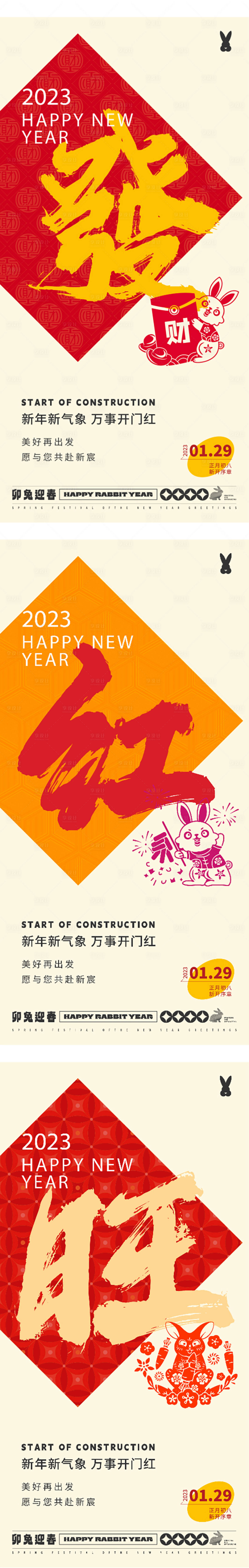 源文件下载【享设计】搜索编号：79400014273135867【开工大吉系列海报】