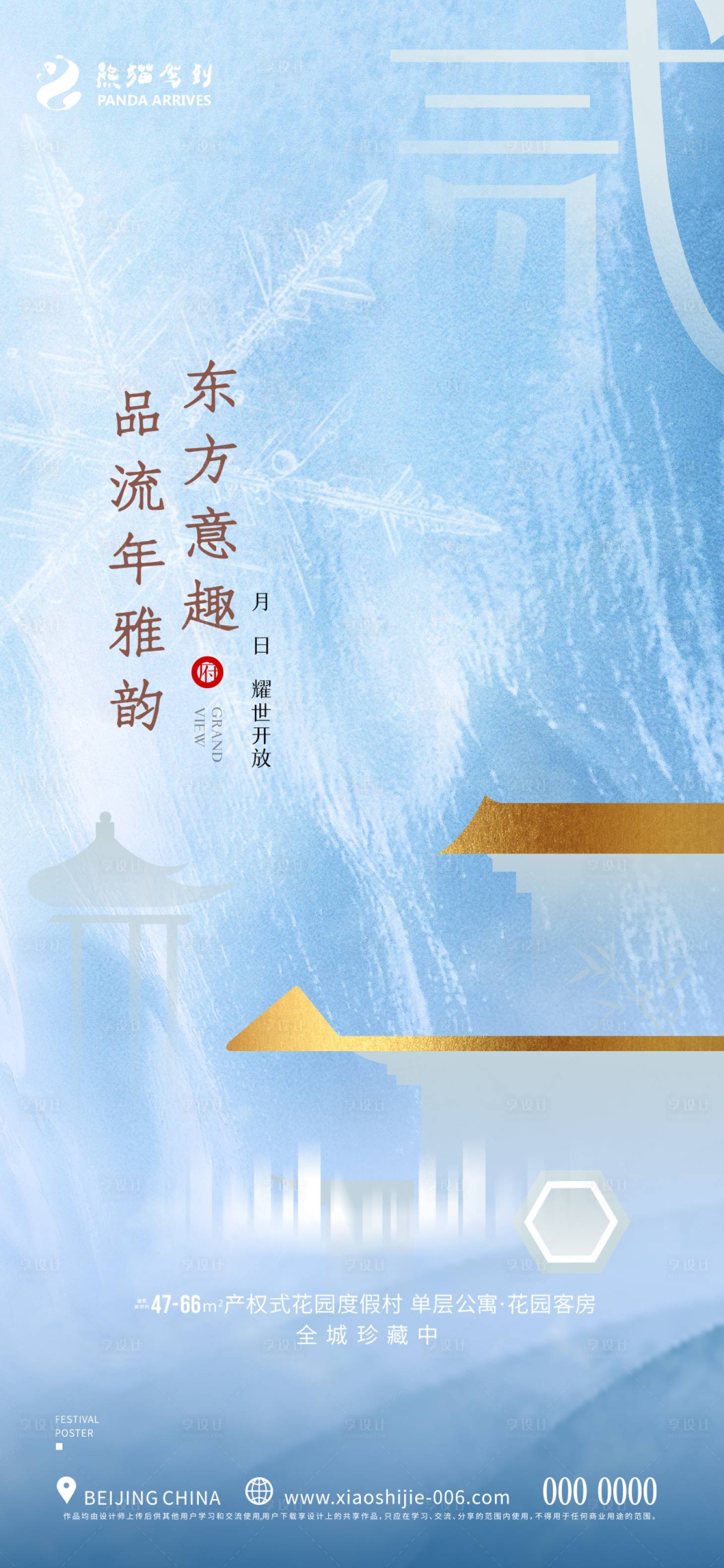 源文件下載【享設計】搜索編號：29190014394231497【地產價值點海報】