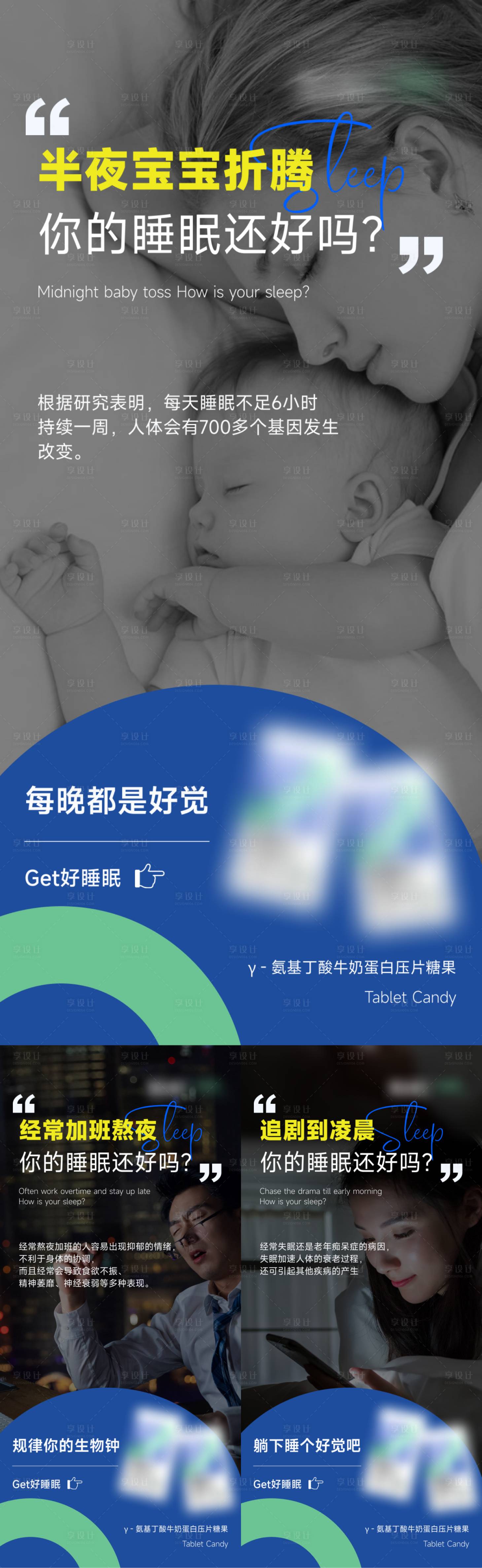 源文件下载【享设计】搜索编号：44710014376663697【睡眠产品海报】