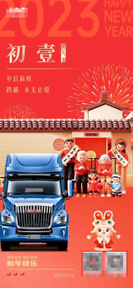 源文件下载【汽车拜年】编号：76680014281555246
