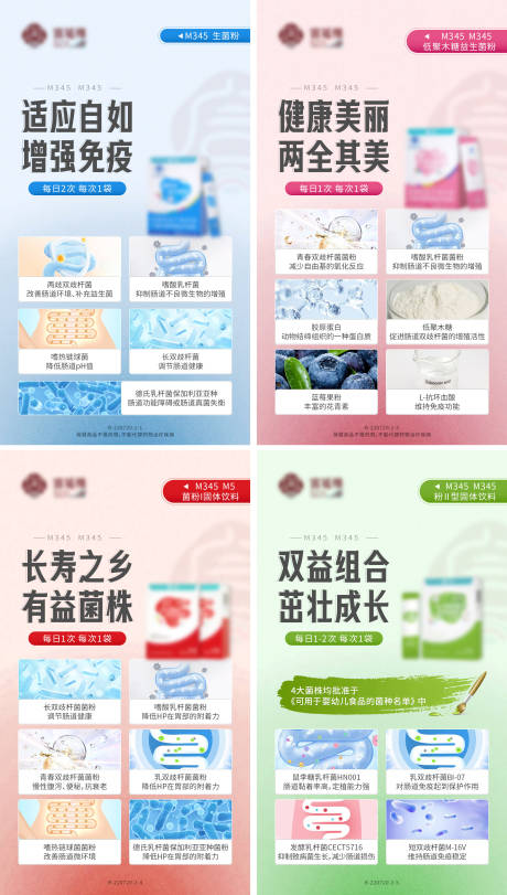 源文件下载【益生菌宣传海报】编号：31860014096045711