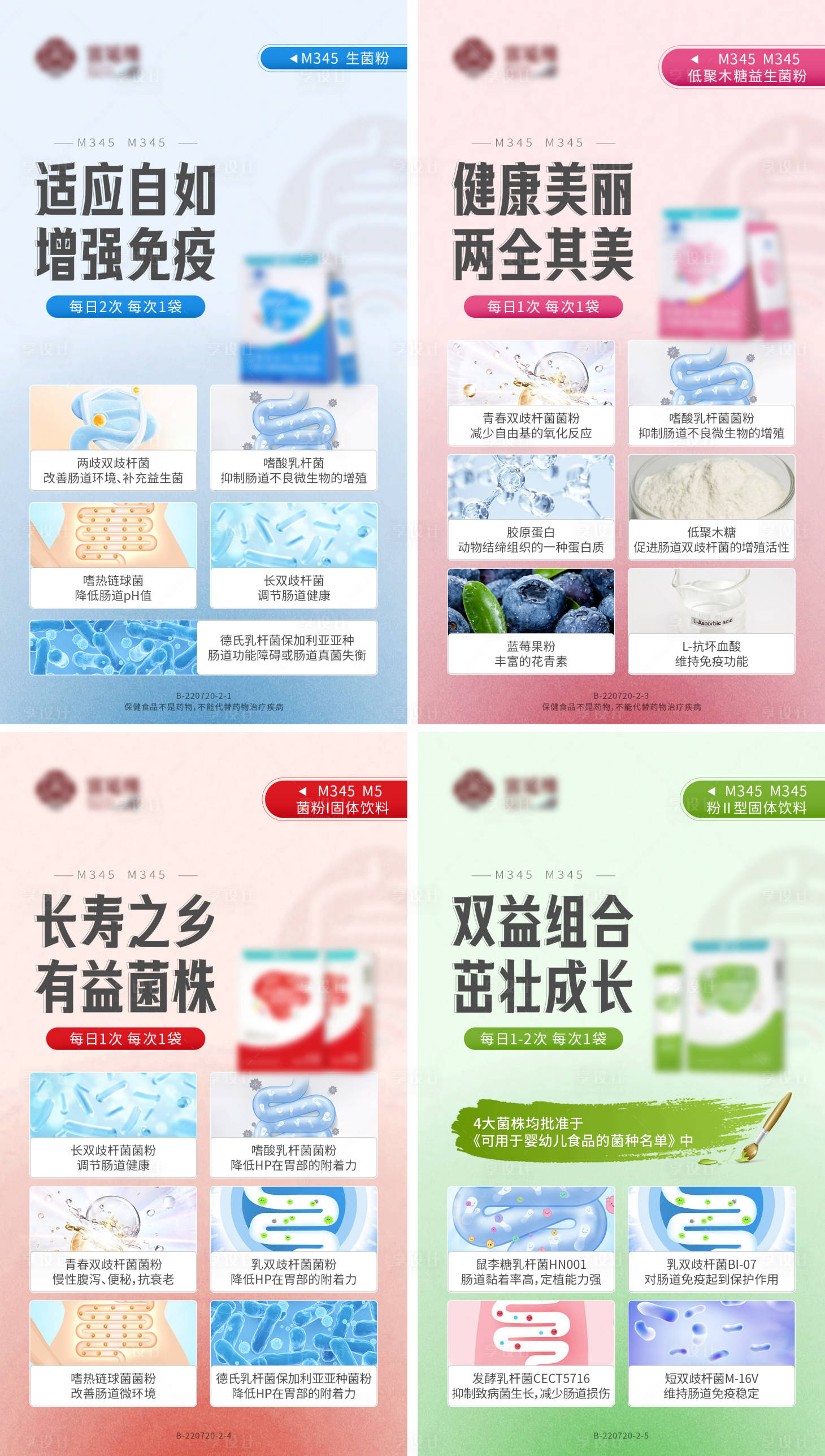 源文件下载【享设计】搜索编号：31860014096045711【益生菌宣传海报】
