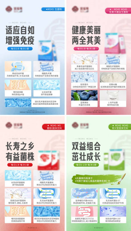 益生菌宣传海报-源文件【享设计】
