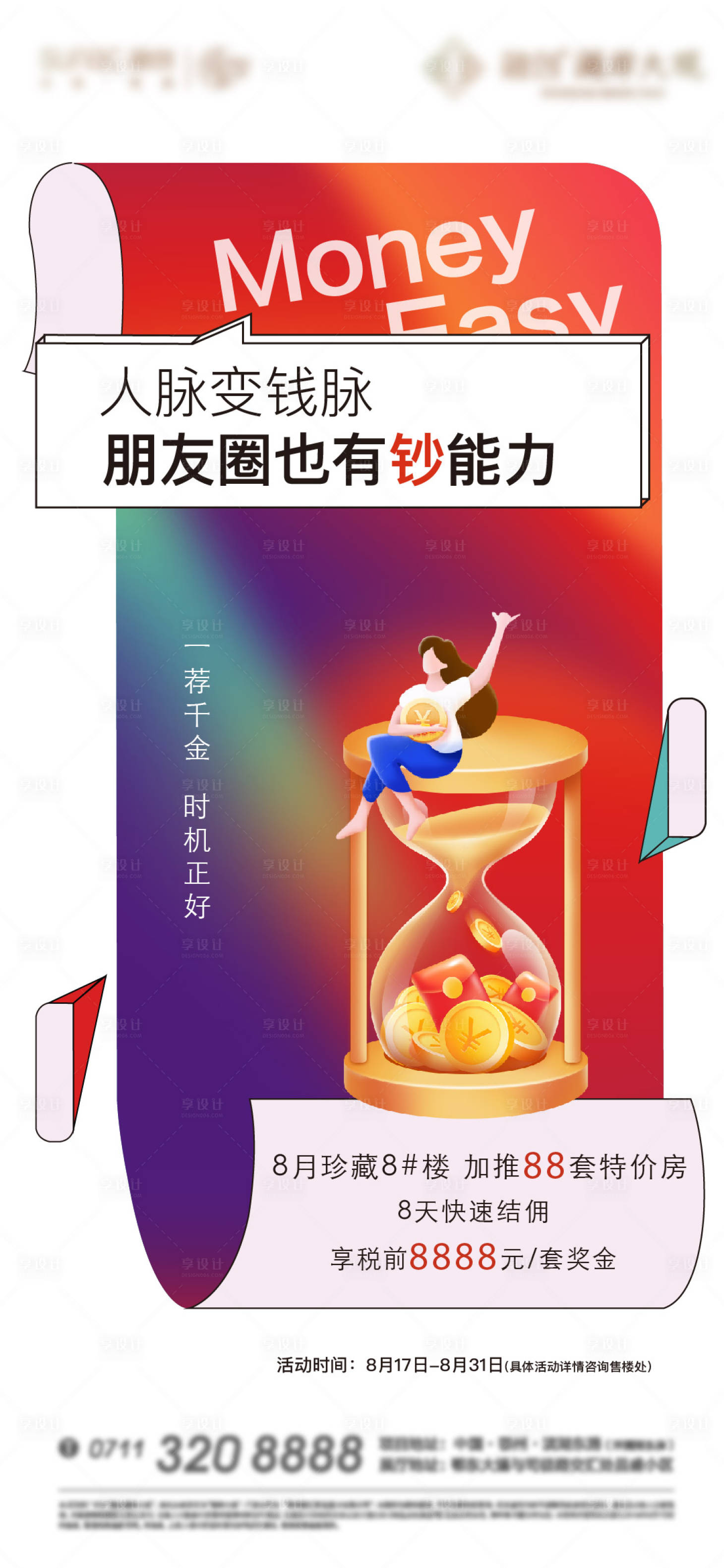 源文件下載【享設計】搜索編號：27000014263744968【地產加推全民營銷繽紛海報】