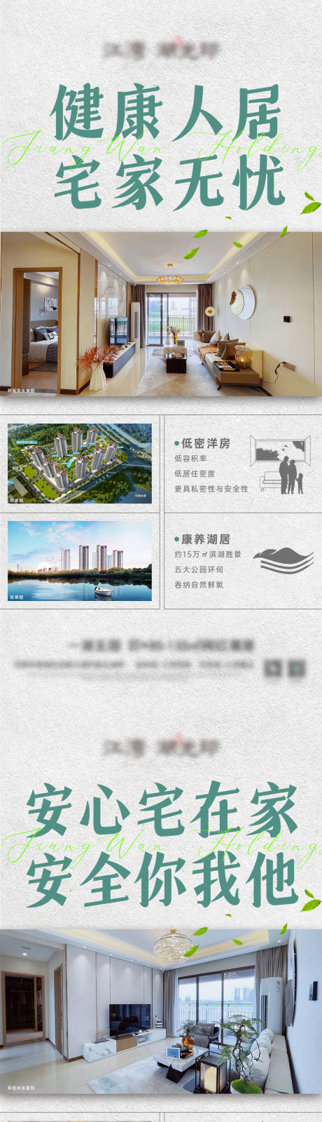 源文件下载【地产样板房户型海报】编号：87720014229174574