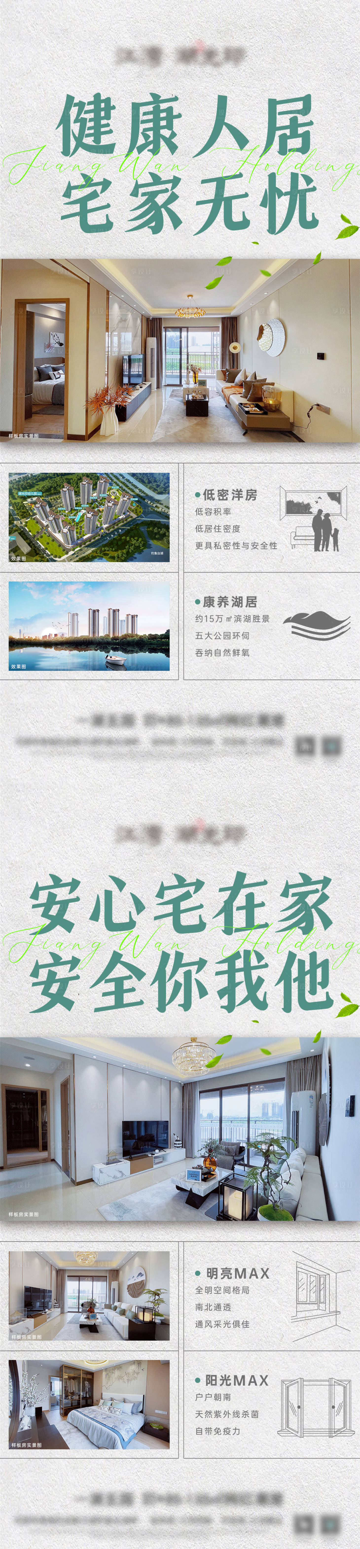 源文件下载【地产样板房户型海报】编号：87720014229174574