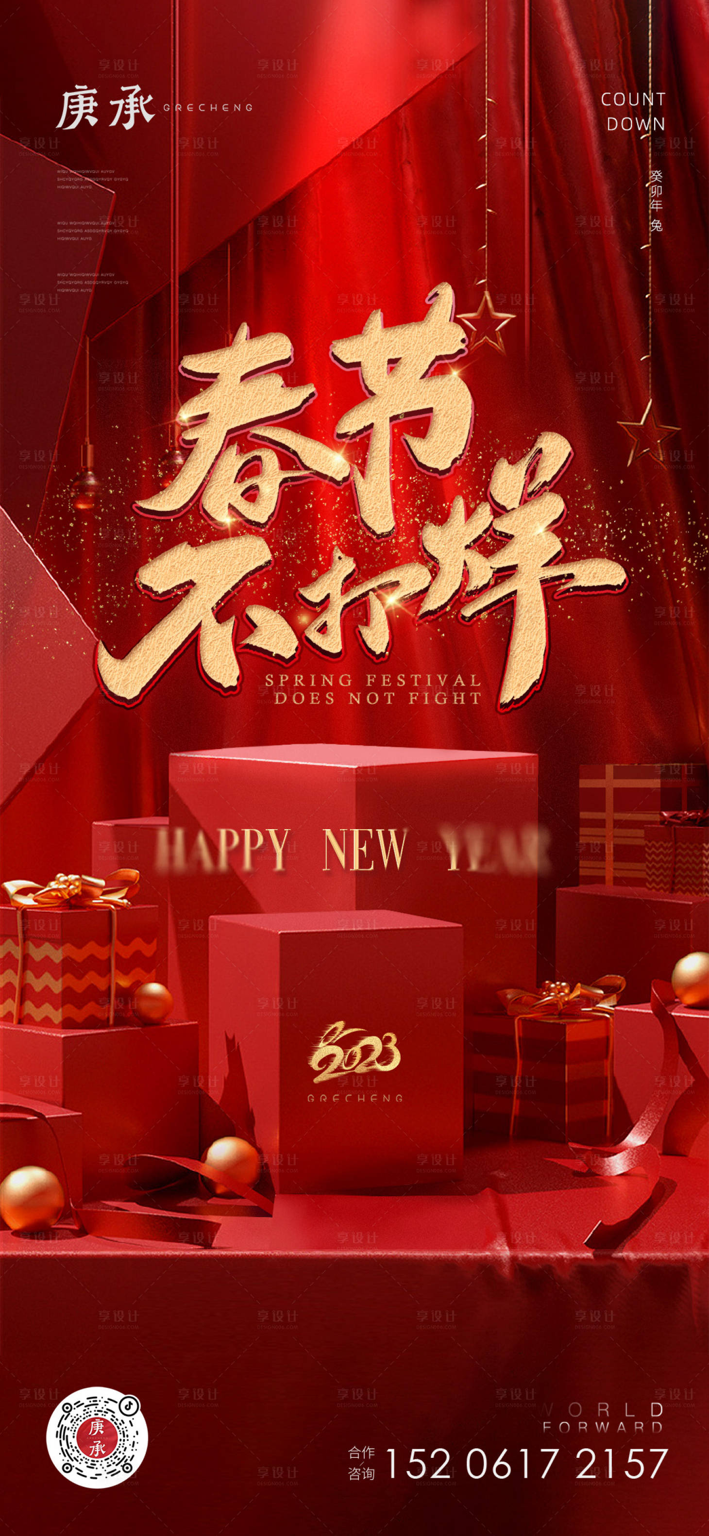 源文件下載【享設計】搜索編號：20720014168991633【春節不打烊海報】