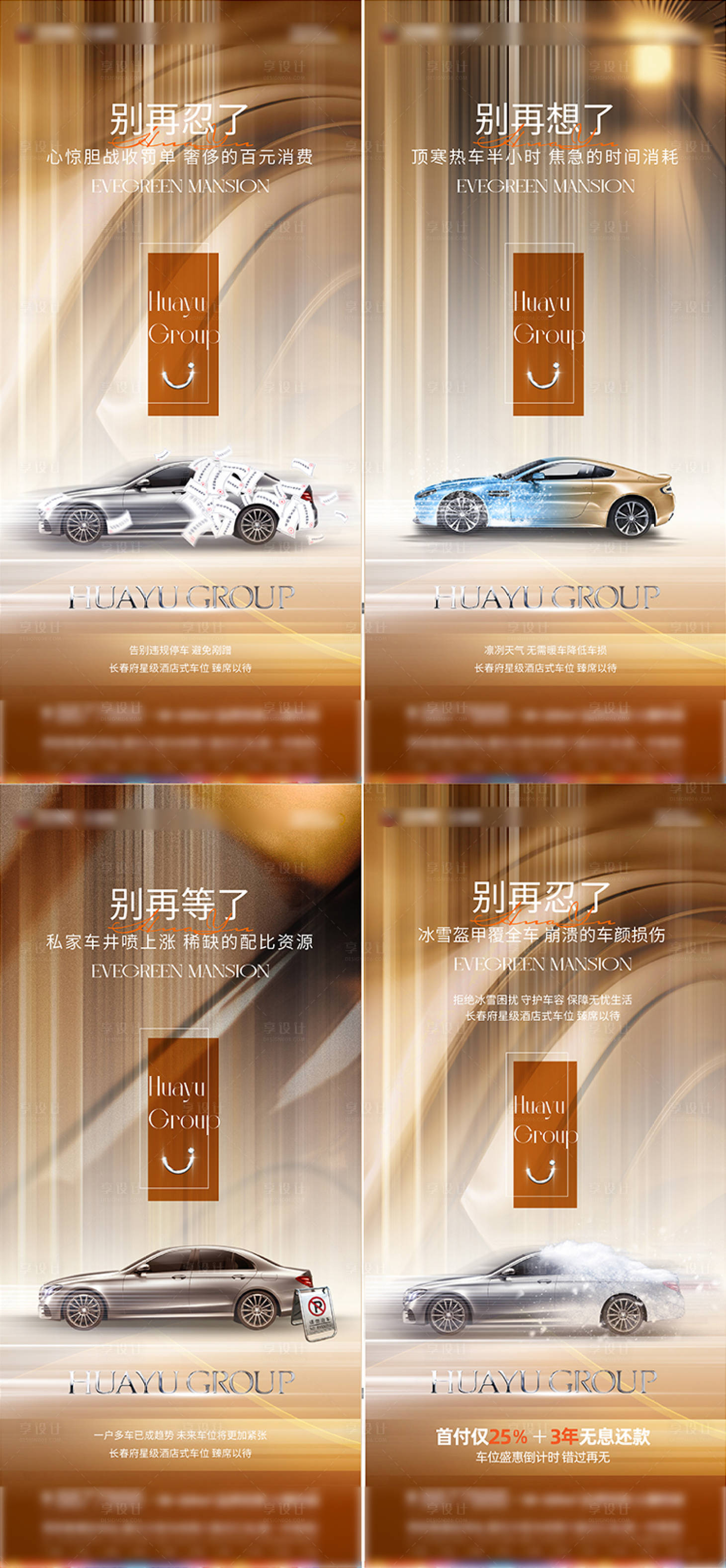 源文件下载【冬季车位】编号：26330014087616244