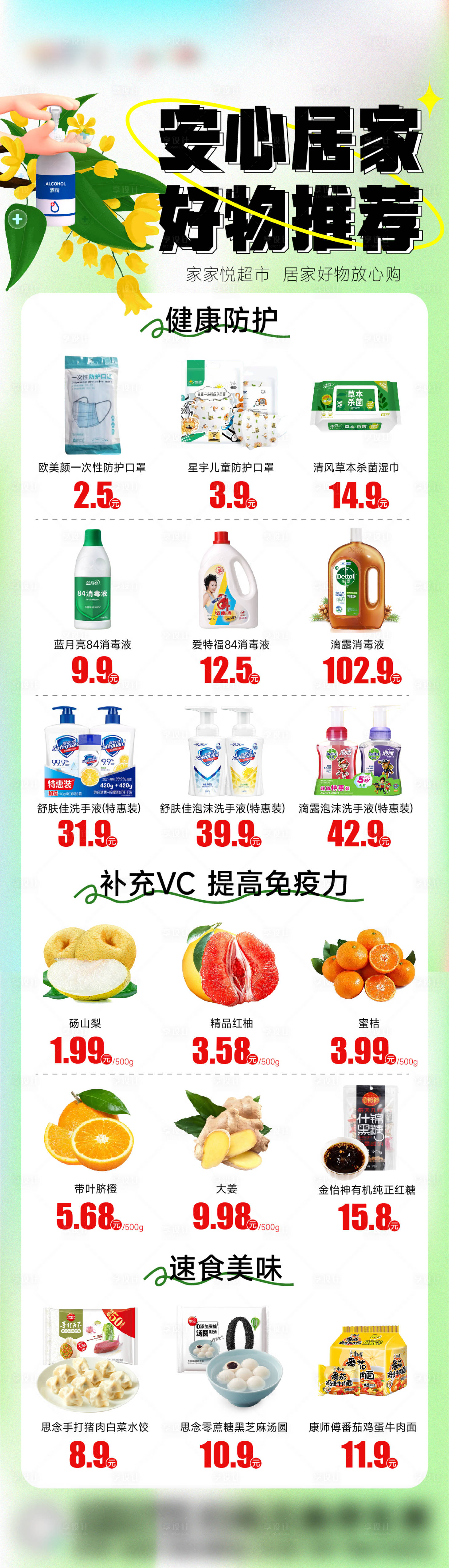 源文件下载【疫情居家好物推荐长图】编号：27510014084961645