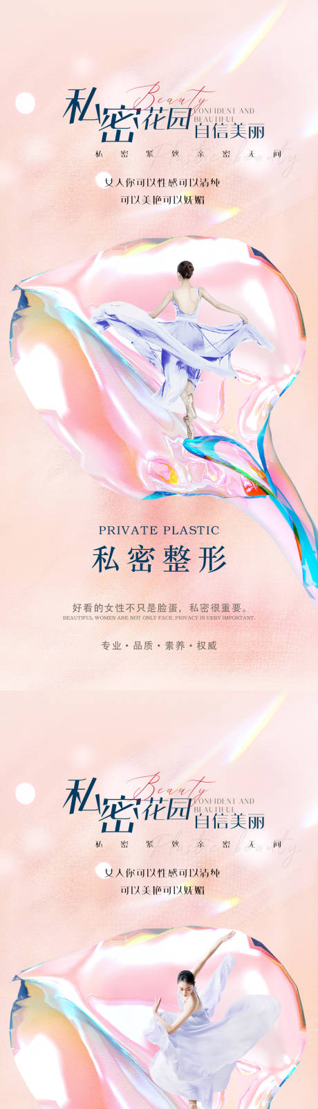 源文件下载【医美私密促销海报】编号：74140014398458983