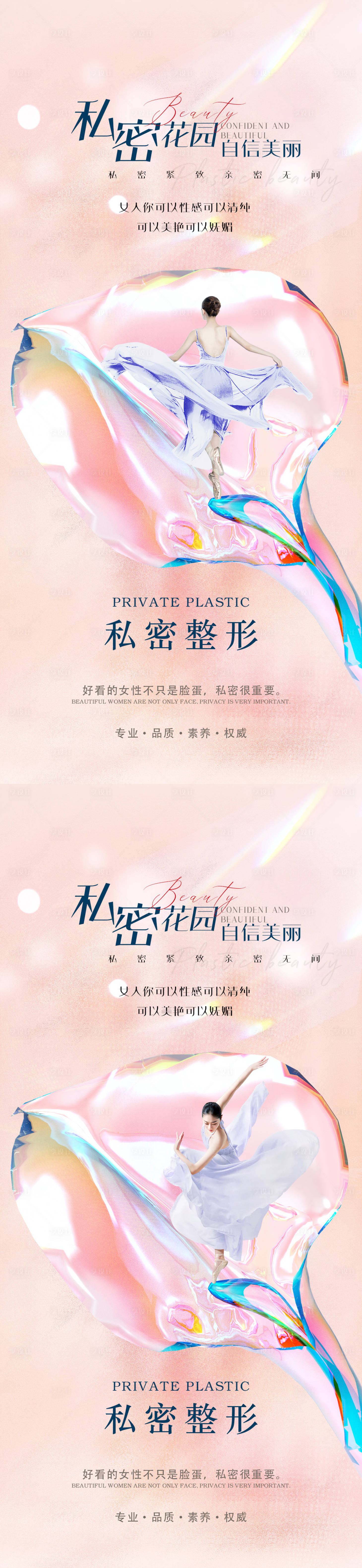 源文件下載【享設(shè)計】搜索編號：74140014398458983【醫(yī)美私密促銷海報】