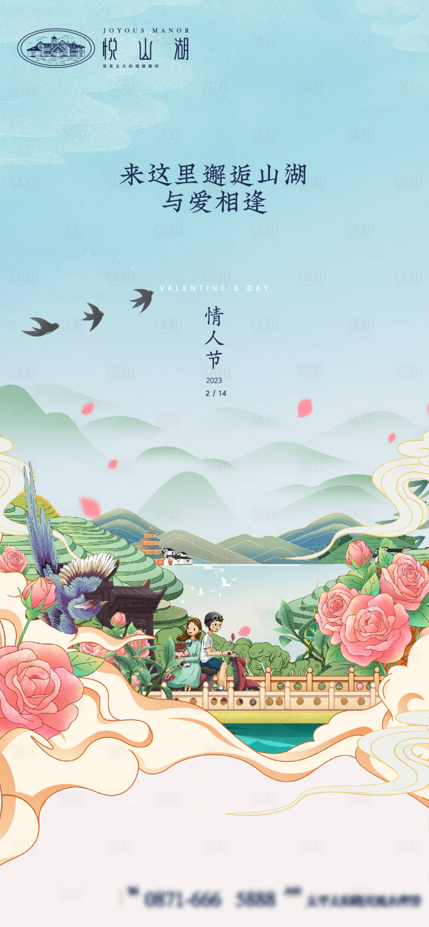 源文件下载【享设计】搜索编号：26960014387299328【情人节】