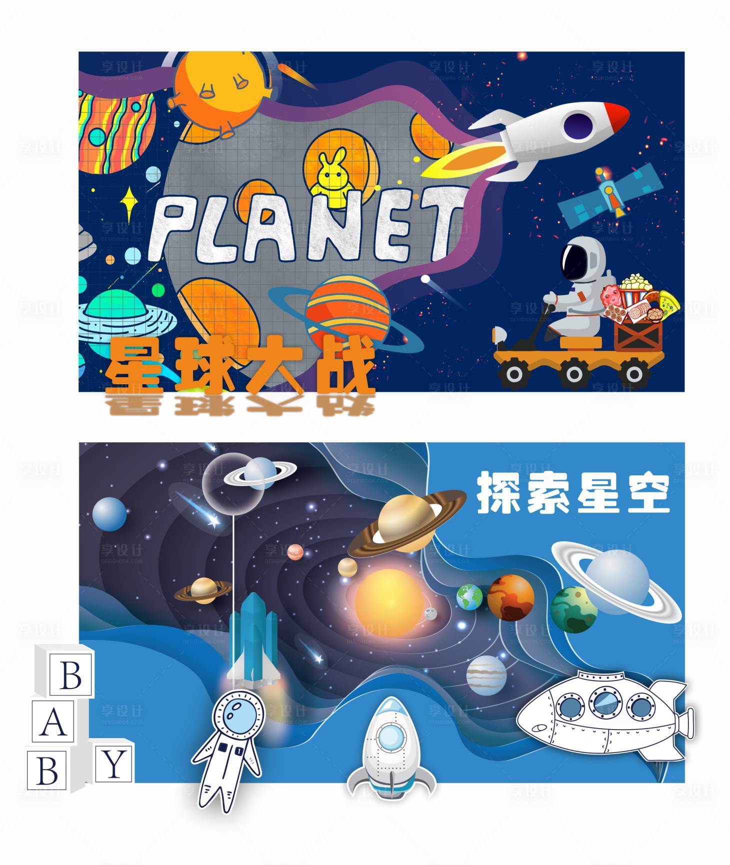 源文件下載【享設(shè)計(jì)】搜索編號(hào)：83920014110095180【星球大戰(zhàn)打卡DP 】