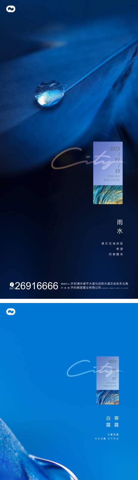 源文件下載【雨水白露節(jié)氣海報】編號：68490014396886134