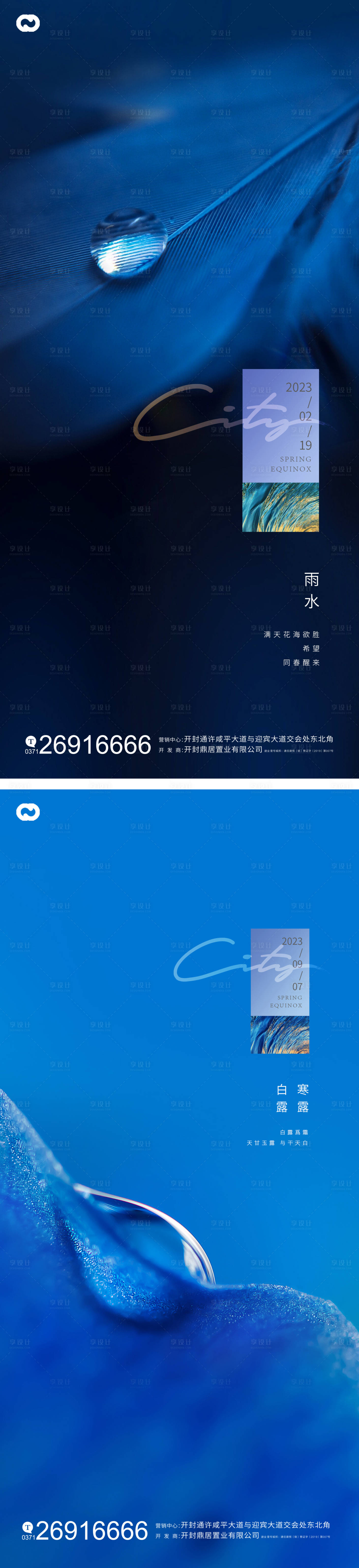 源文件下載【享設計】搜索編號：68490014396886134【雨水白露節氣海報】