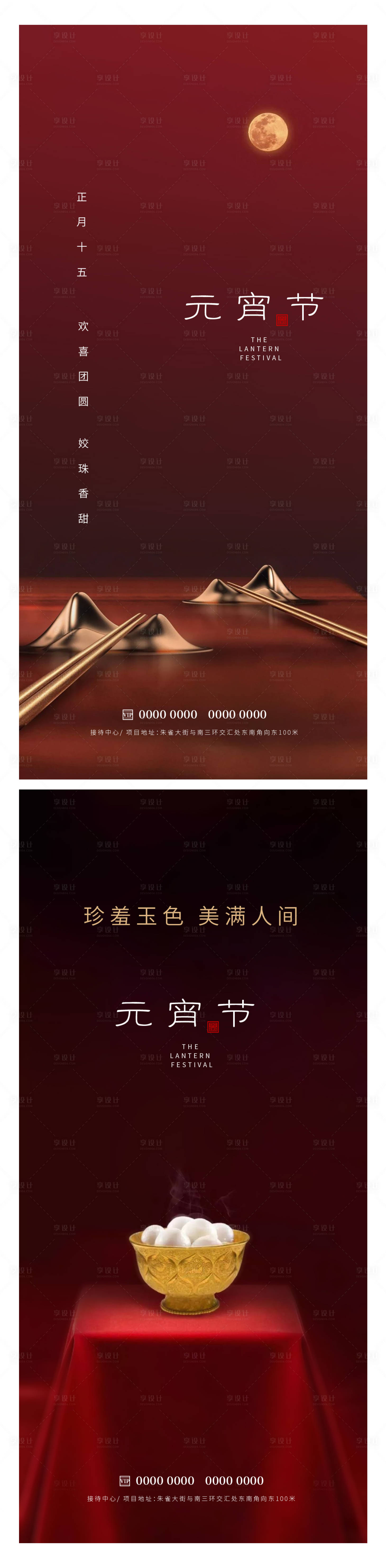 源文件下载【享设计】搜索编号：17620014424838945【元宵节】