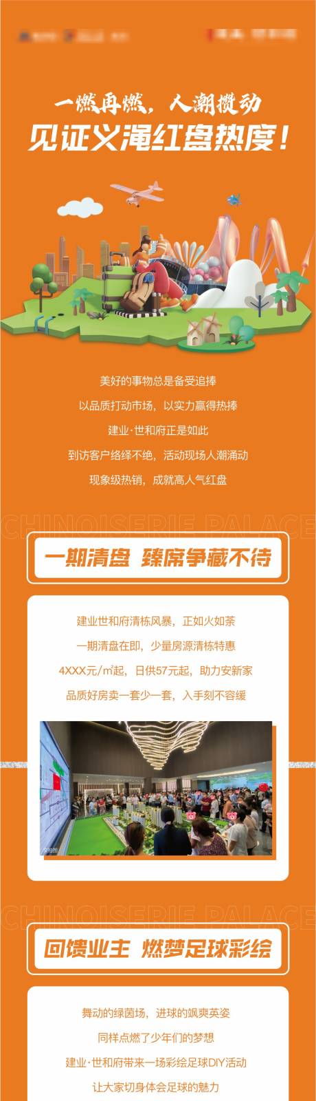 源文件下載【地產熱度活動長圖】編號：47170014181711171
