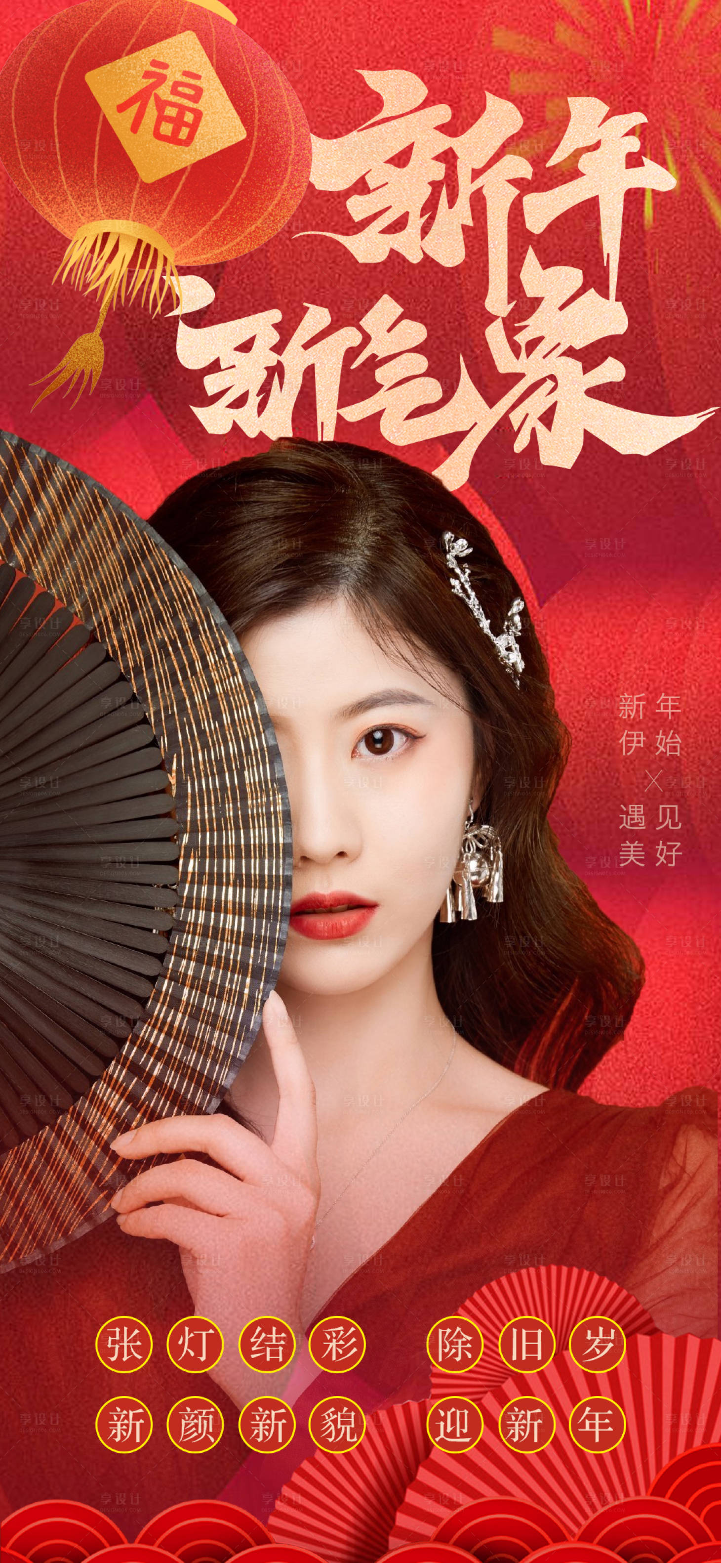 源文件下载【享设计】搜索编号：64090014163575421【医美新年海报】