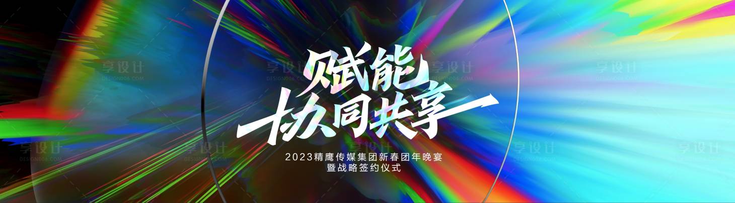 源文件下载【享设计】搜索编号：98230014224736601【年会背景】