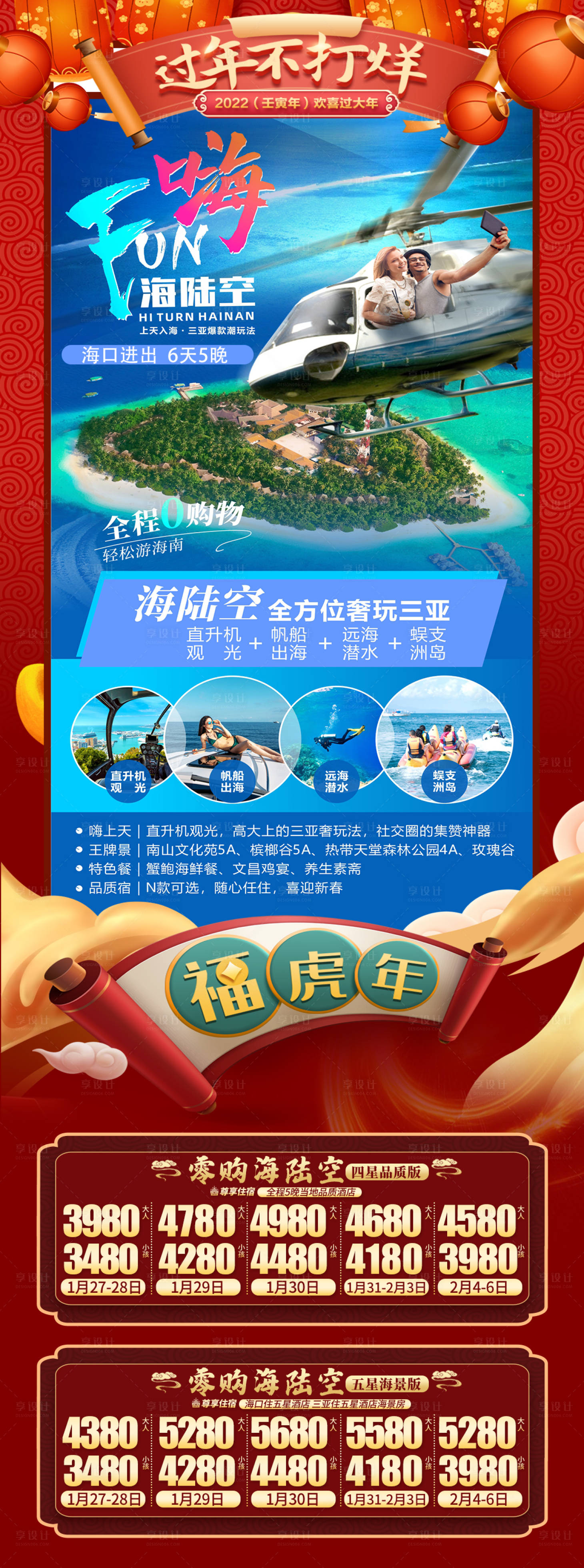 源文件下載【享設計】搜索編號：22210014151221189【春節(jié)新年線路長圖】