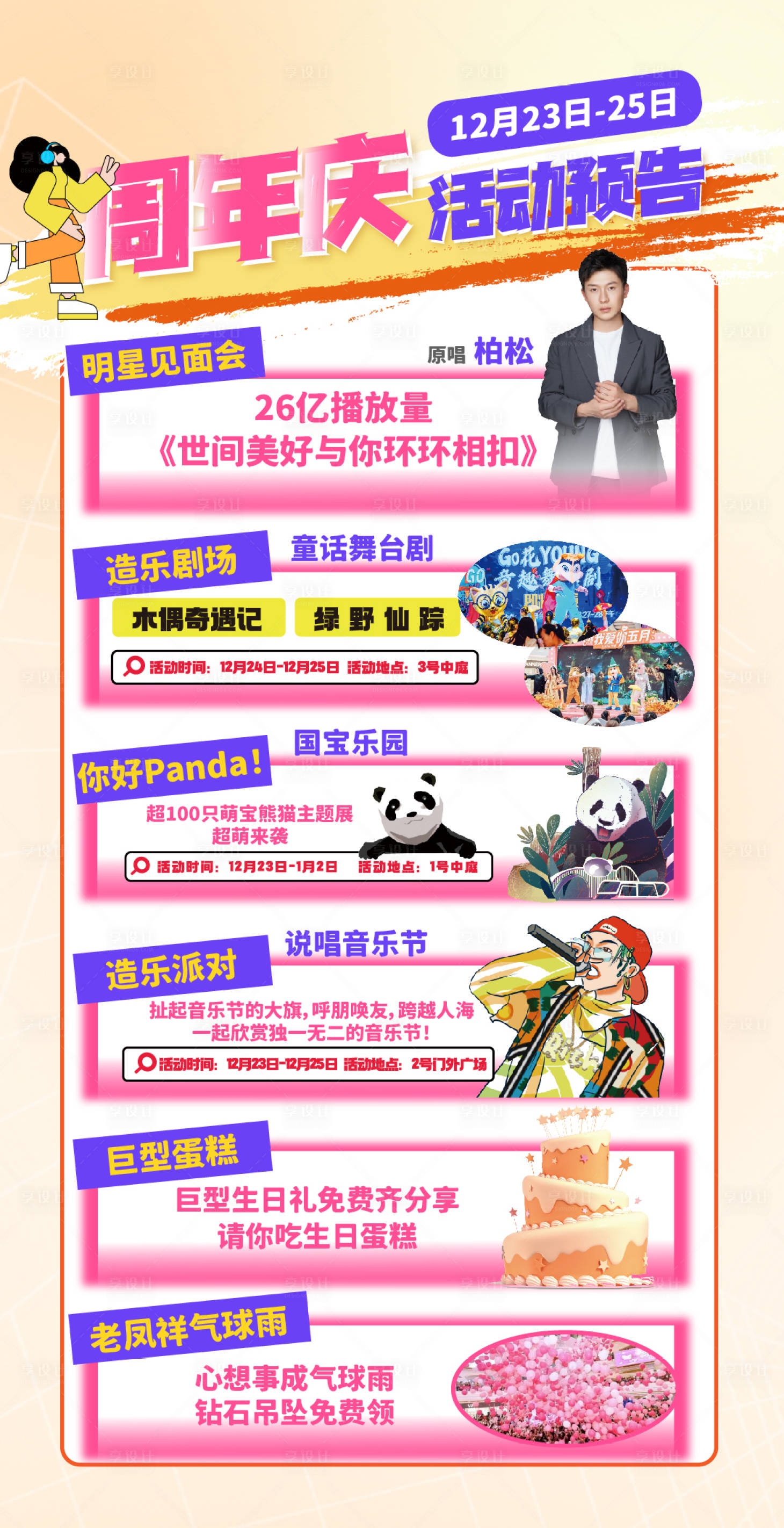 源文件下載【享設計】搜索編號：76610014105119989【周年慶活動海報】