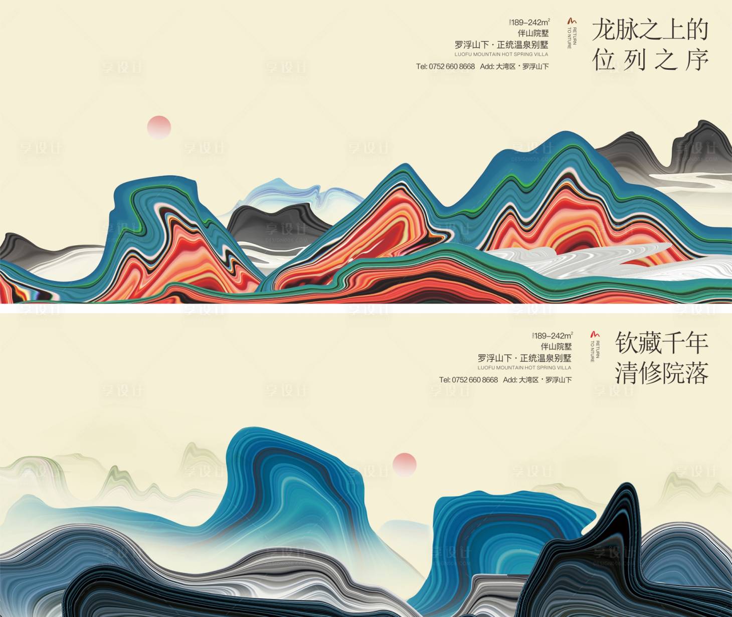 源文件下載【享設計】搜索編號：68380014187002412【地產半山別墅系列海報】