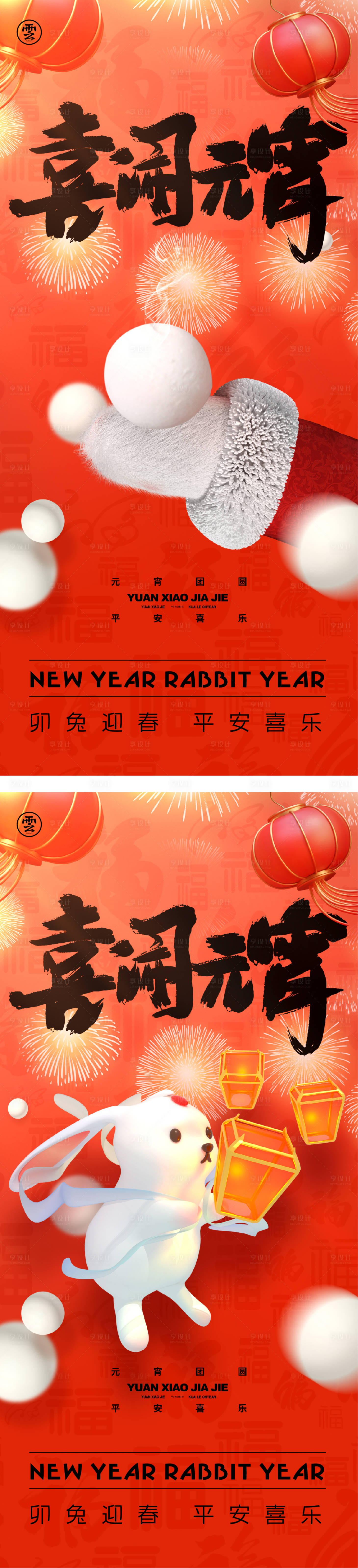源文件下載【享設(shè)計(jì)】搜索編號(hào)：45270014192903742【兔年元宵節(jié)海報(bào)】