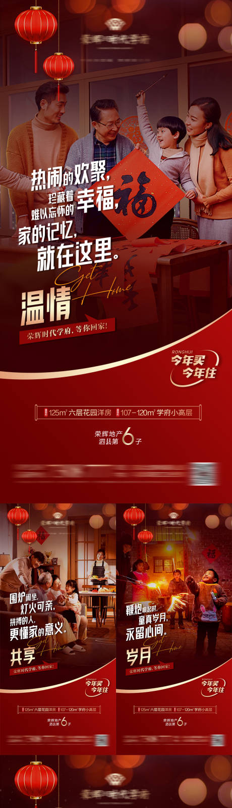 源文件下載【等你回家返鄉置業系列海報2】編號：55360014294731941