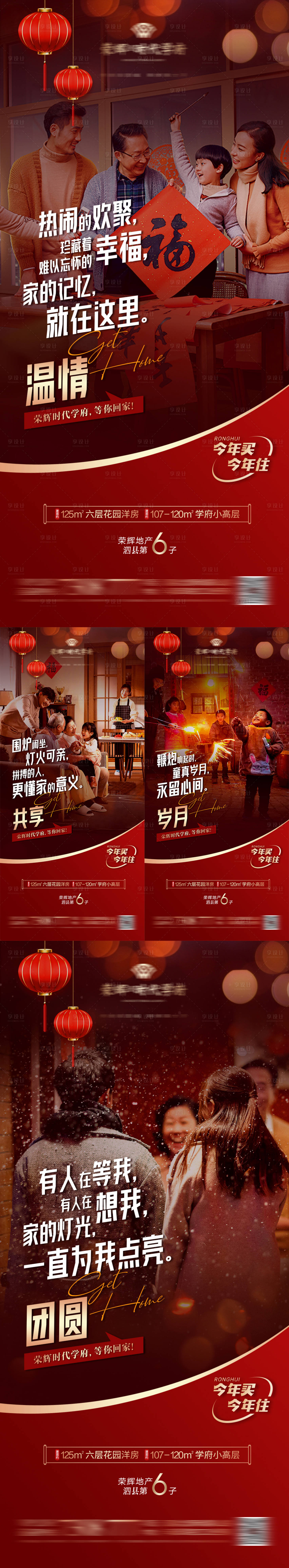 源文件下载【享设计】搜索编号：55360014294731941【等你回家返乡置业系列海报2】