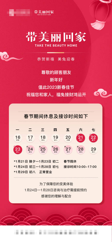 源文件下載【醫美春節放假通知】編號：57660014247644570