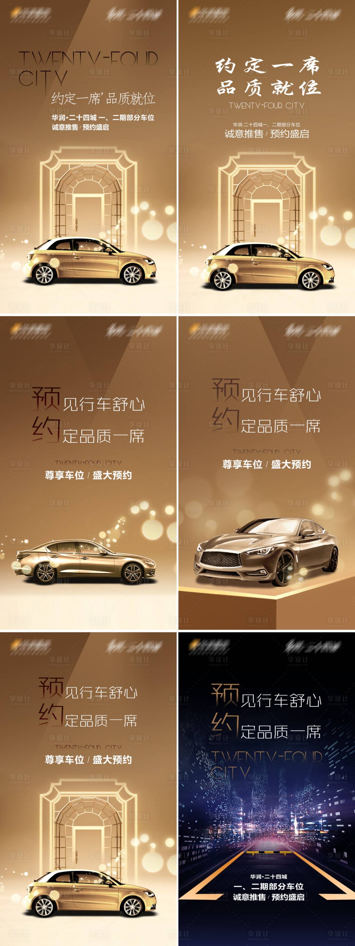 源文件下載【享設計】搜索編號：11210014138187570【車位海報】