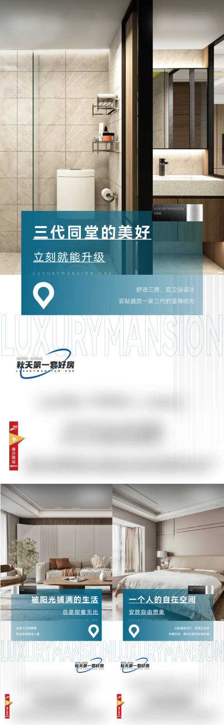 源文件下载【享设计】搜索编号：93260014097899827【地产户型价值点系列海报】