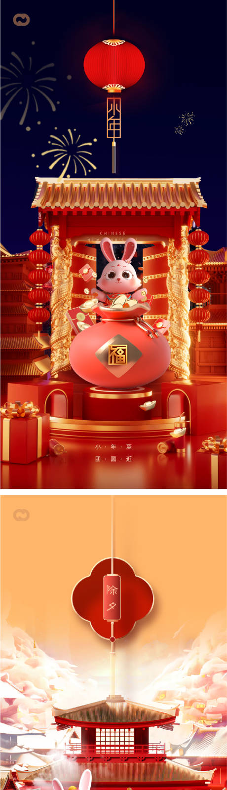 源文件下載【享設計】搜索編號：28990014093429319【兔年新春海報】