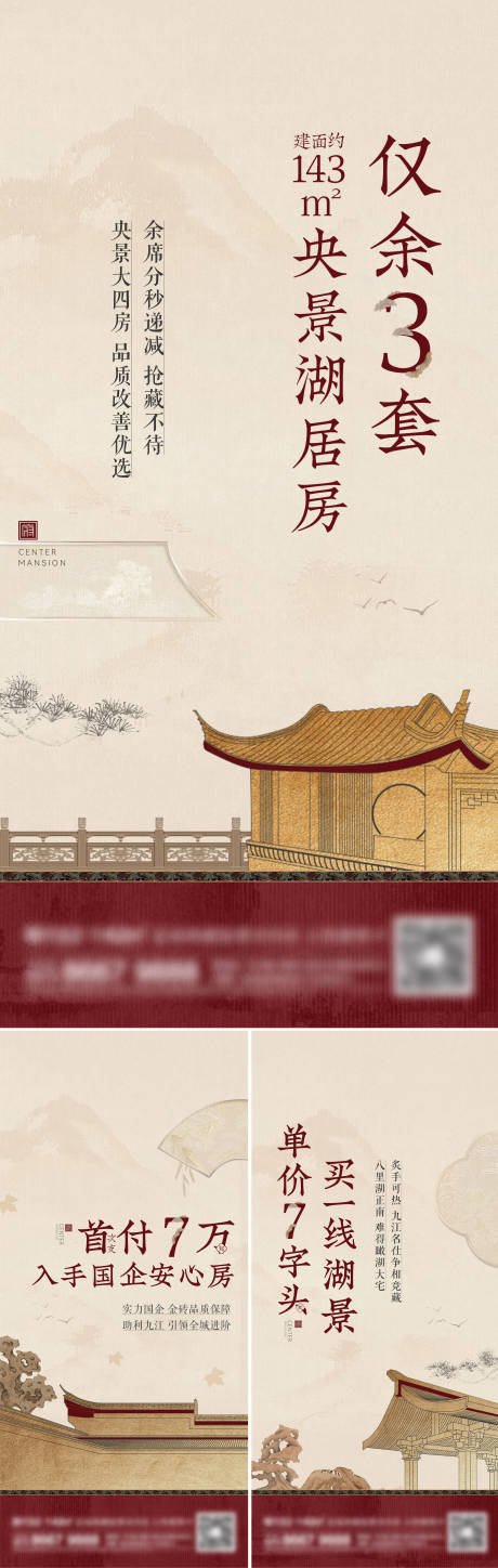 源文件下載【地產新中式系列刷屏海報】編號：70570014077734880