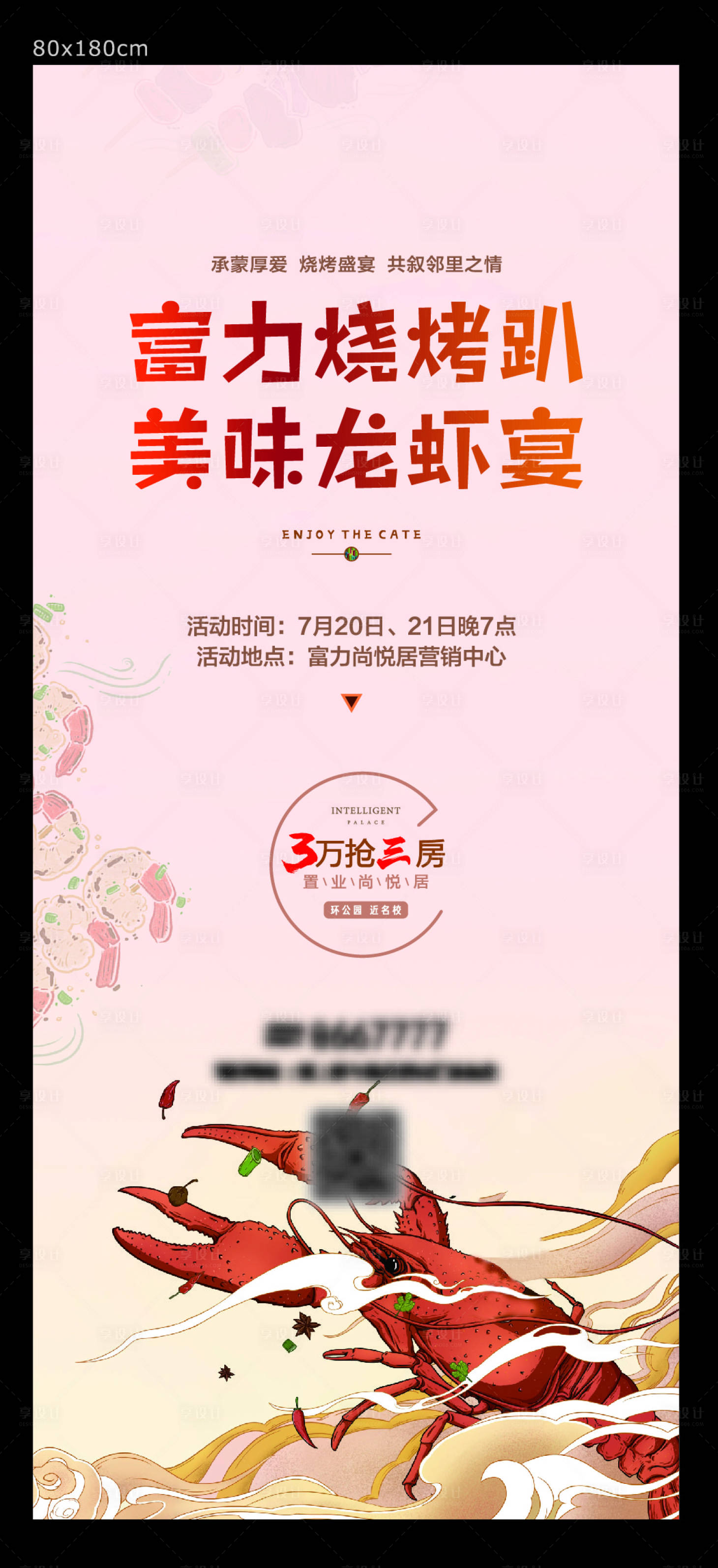 源文件下载【房地产烧烤活动美味龙虾盛宴展架】编号：17220014079559679