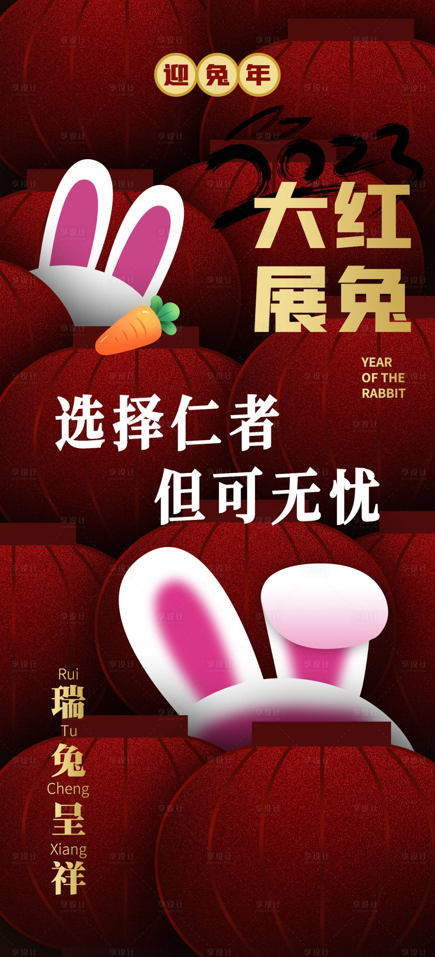源文件下載【享設(shè)計】搜索編號：37430014218183105【兔年過年新年海報】